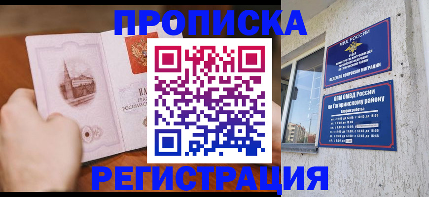 прописка гарантия в Ярославле